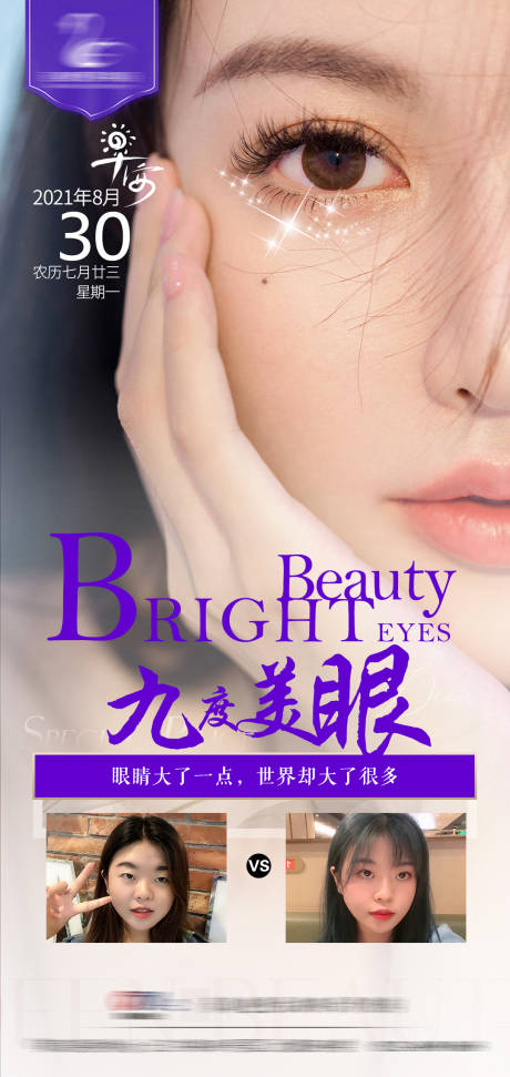 源文件下载【双眼皮早安海报】编号：82780006368812808