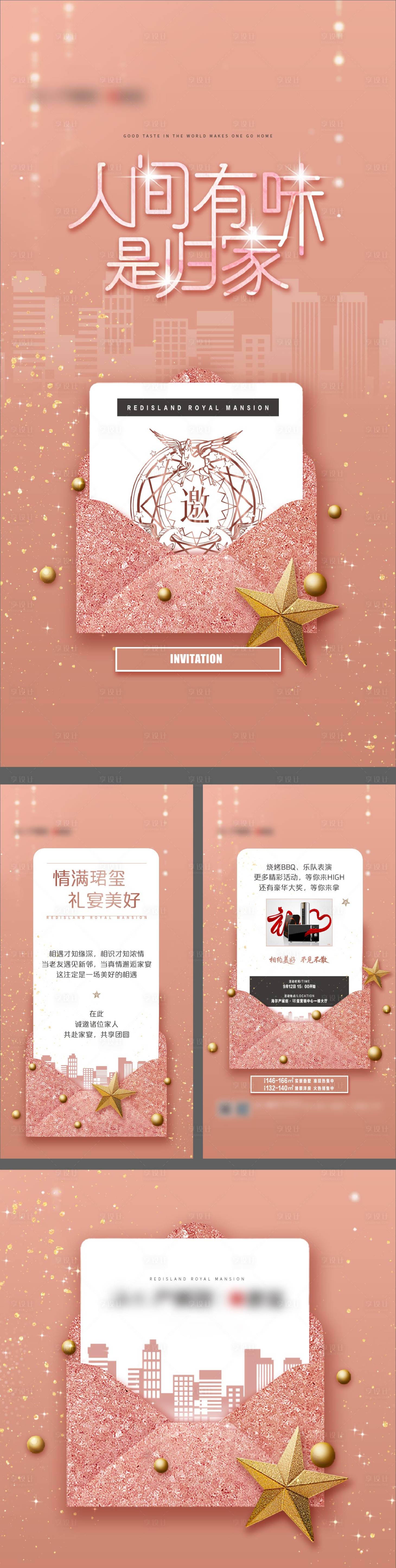 源文件下载【享设计】搜索编号：73940006460741514【邀请函h5】