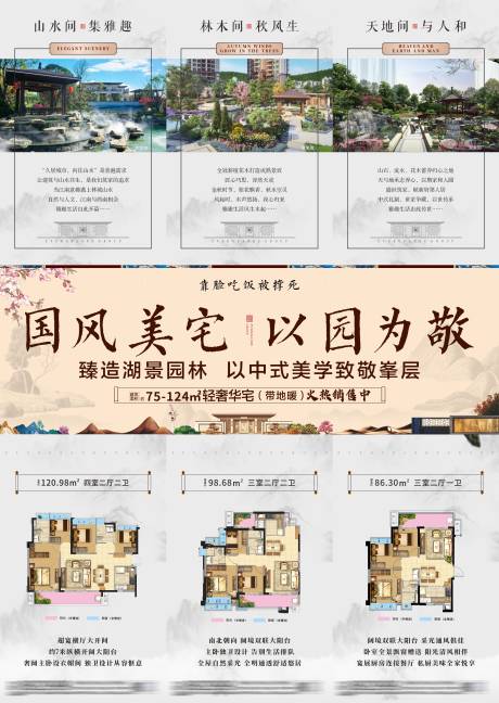 源文件下載【享設計】搜索編號：54490006444411432【房地產三宮格戶型新中式賣點】