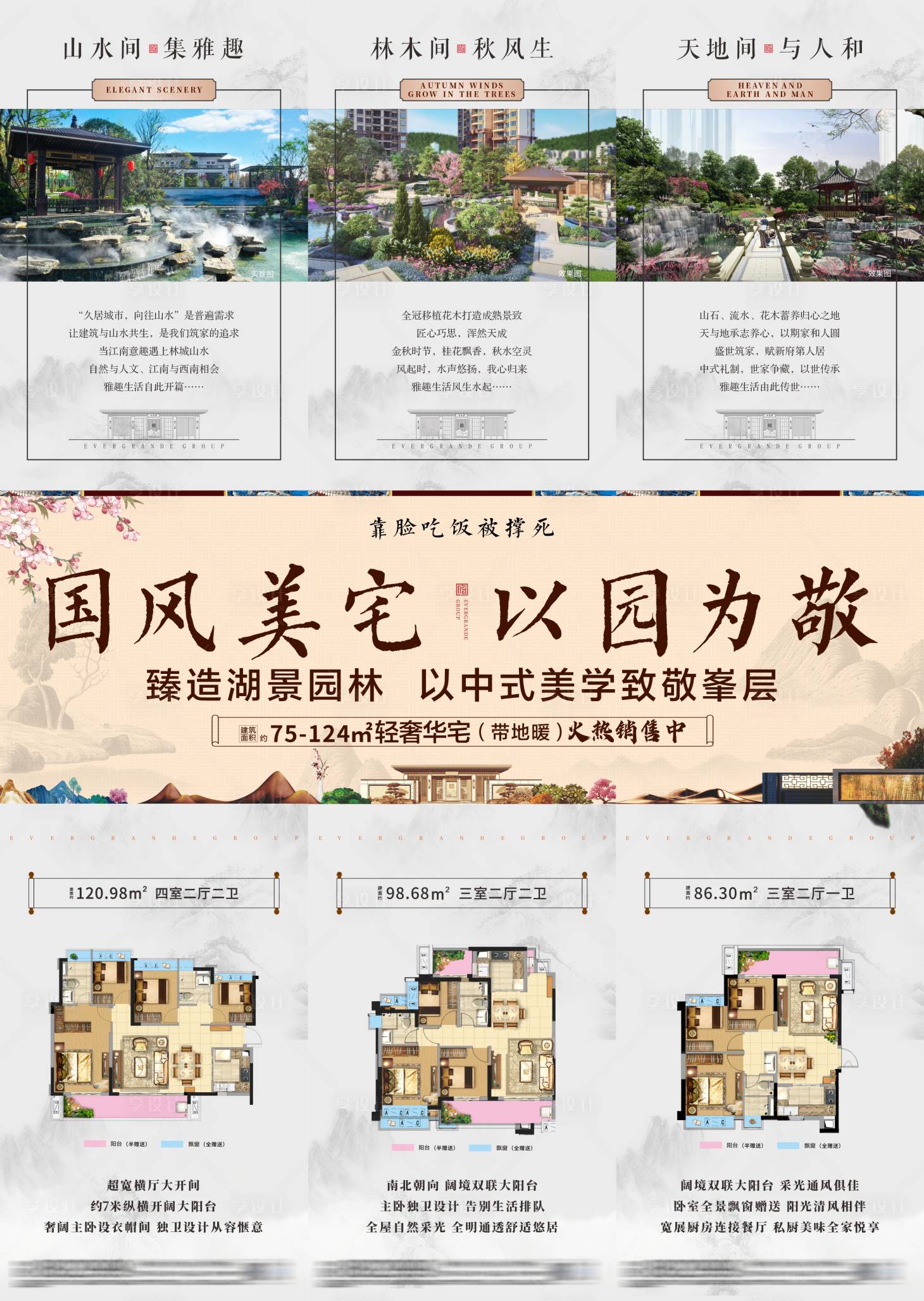 源文件下載【享設計】搜索編號：54490006444411432【房地產三宮格戶型新中式賣點】