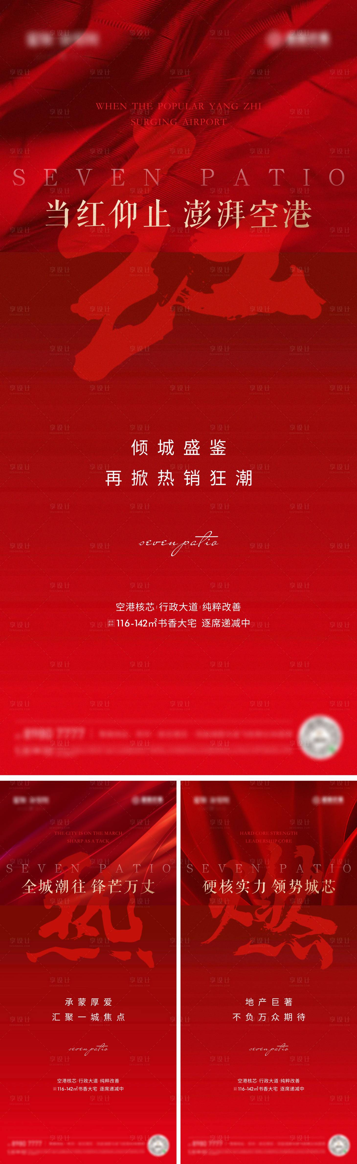 源文件下载【享设计】搜索编号：75620006481006402【地产热销开盘人气系列】