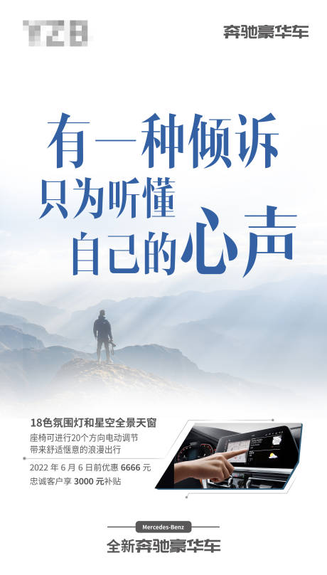 源文件下载【文艺小清新豪华汽车海报设计】编号：67860006344954177