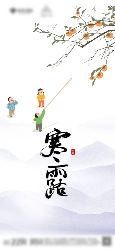 源文件下載【享設計】搜索編號：15910006688359720【寒露節氣海報】