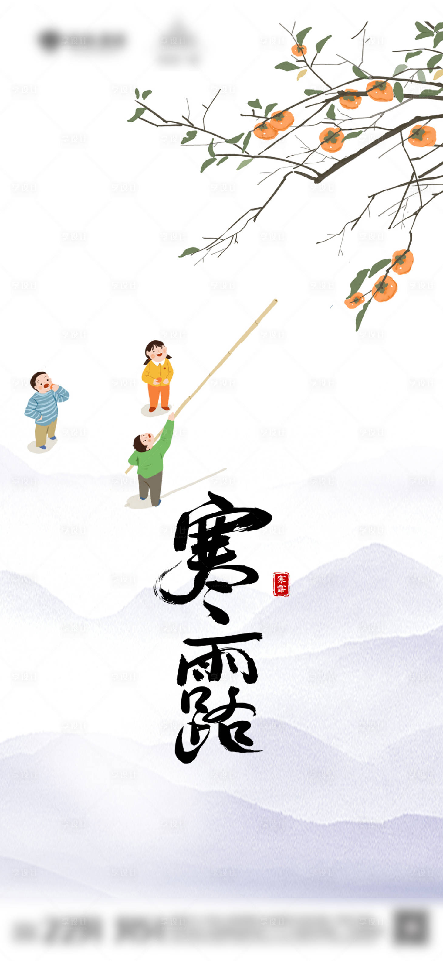 源文件下載【享設計】搜索編號：15910006688359720【寒露節氣海報】