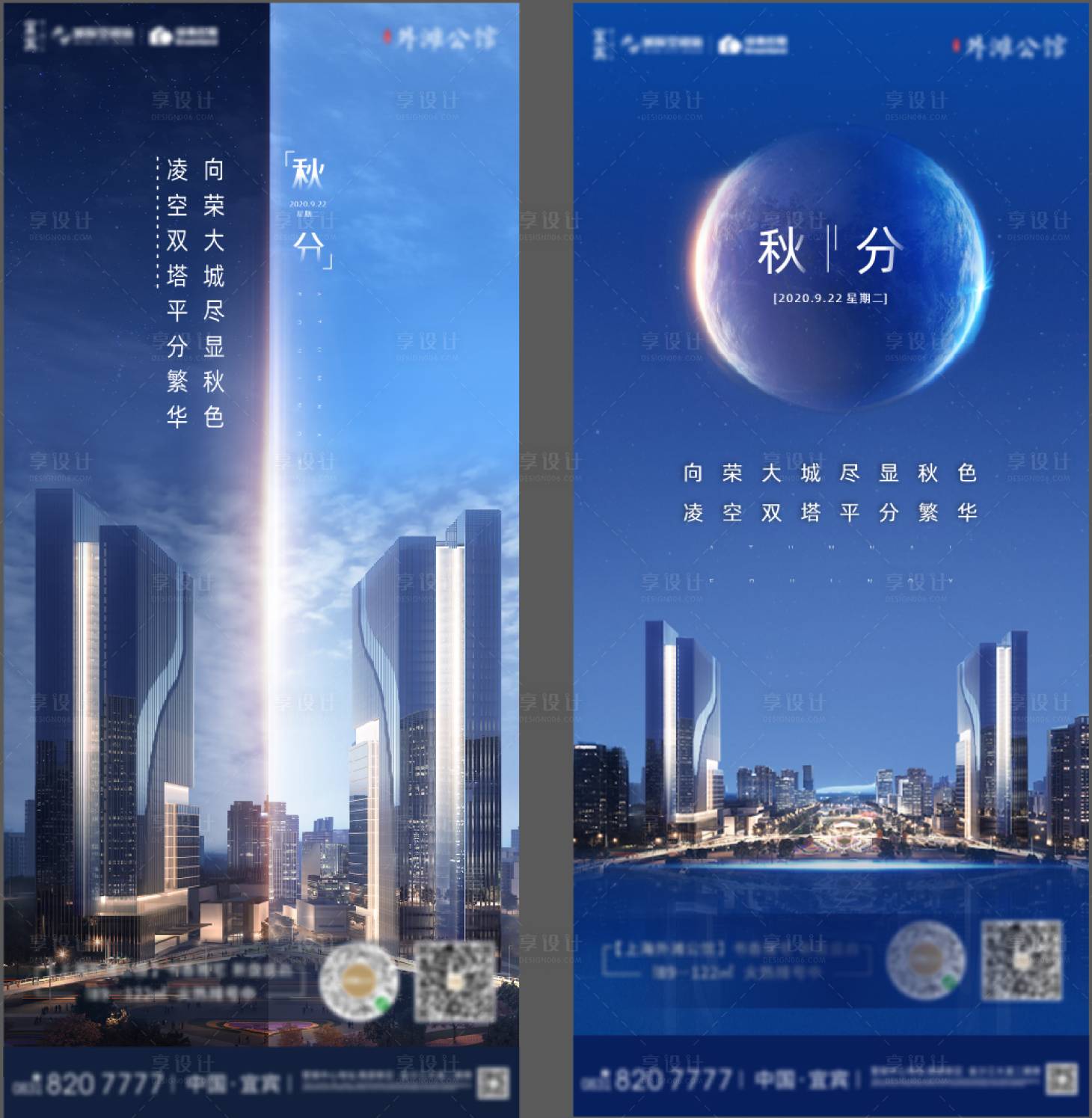源文件下载【地产秋分海报】编号：55610006557376407