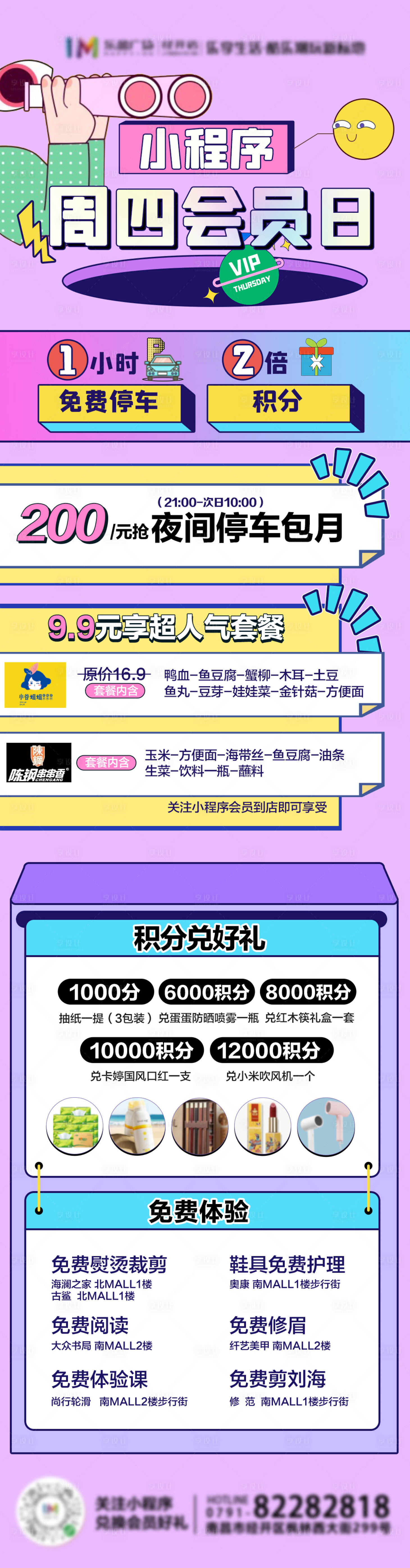 源文件下载【享设计】搜索编号：64640006292762730【周四会员日促销海报】