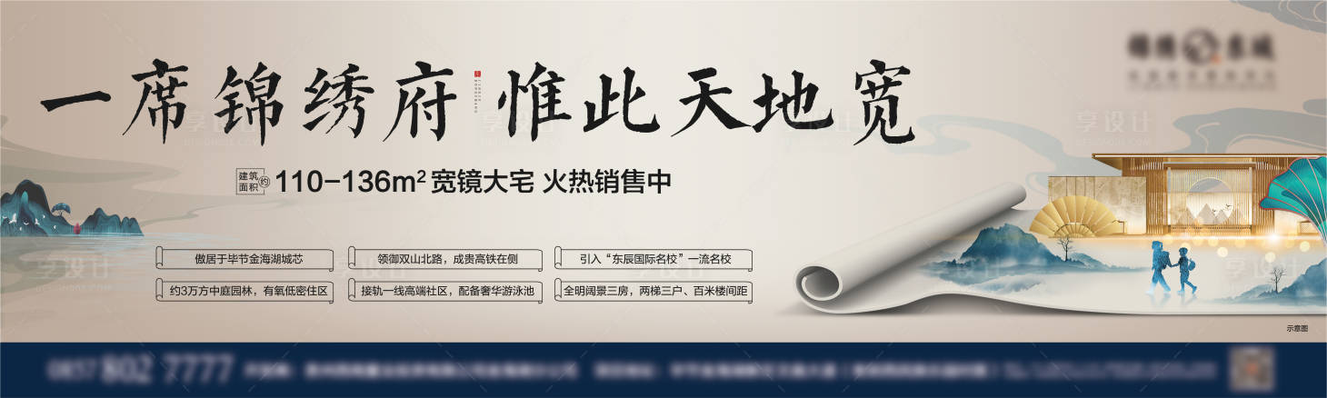 源文件下载【享设计】搜索编号：29160006491644204【新中式主画面广告展板】