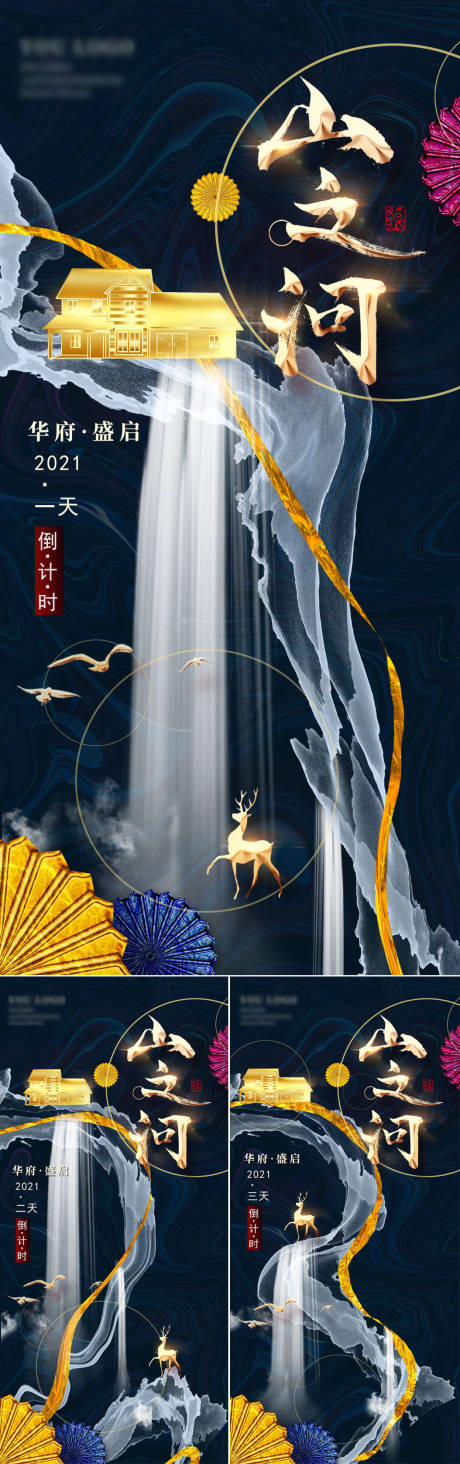 源文件下載【享設計】搜索編號：12020006286785102【地產開盤倒計時系列海報】