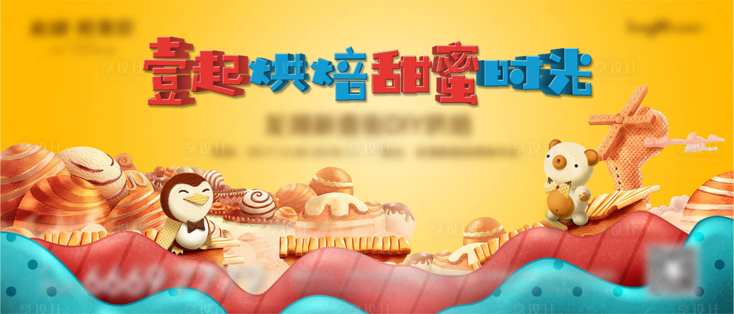 源文件下載【享設計】搜索編號：85550006542161143【烘培暖場】