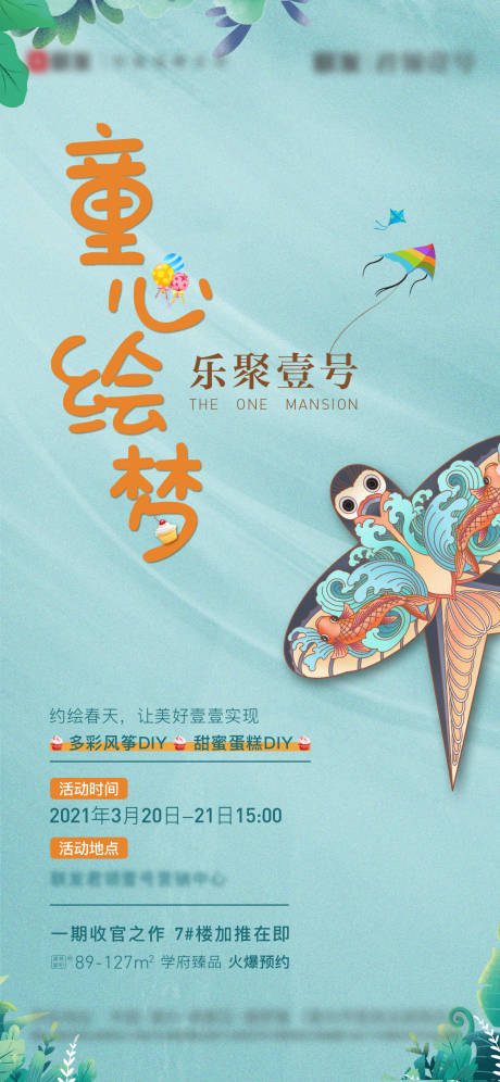 源文件下载【活动微单海报】编号：46940006452805893
