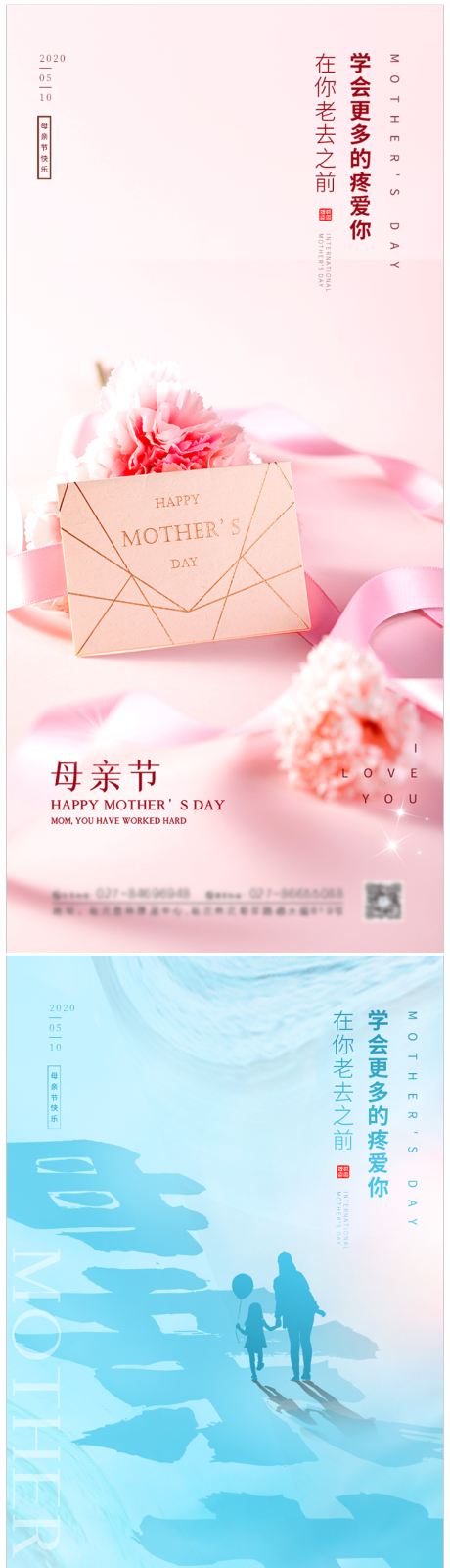 源文件下载【简约大气母亲节海报】编号：81700006394045601