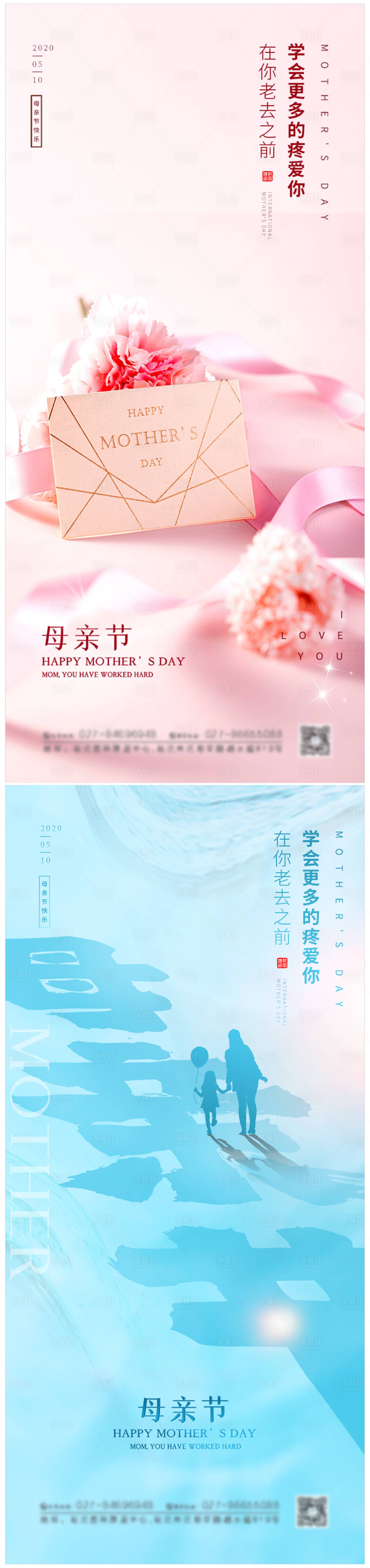 源文件下載【享設計】搜索編號：81700006394045601【簡約大氣母親節海報】