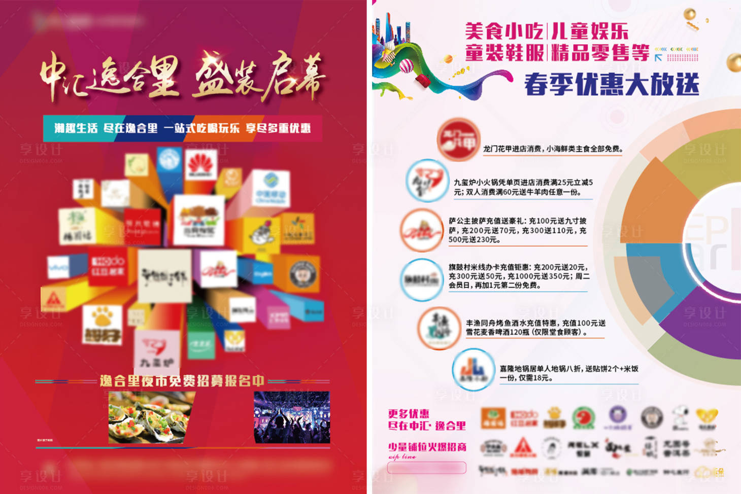 源文件下载【享设计】搜索编号：55600006340232800【商铺单页】