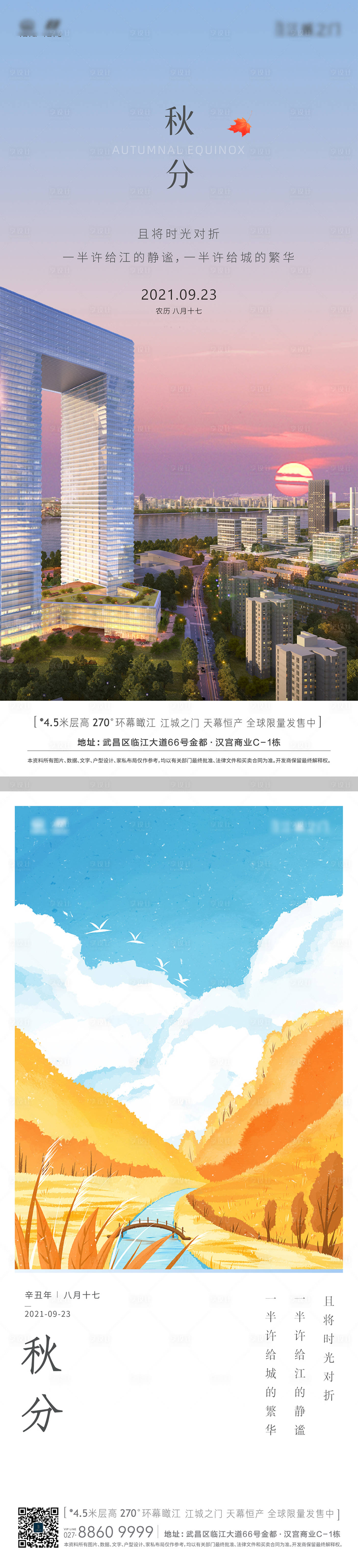 源文件下载【地产秋分移动端海报】编号：15710006557932589