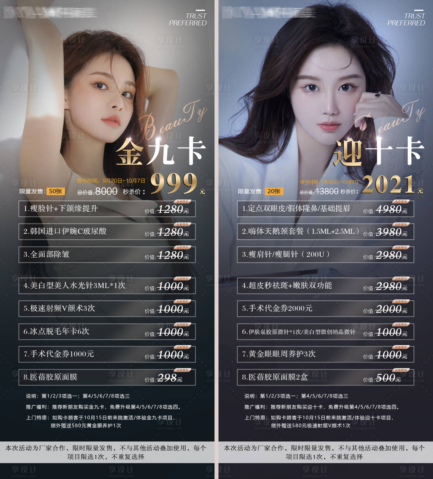源文件下载【享设计】搜索编号：47960006560443277【医美活动海报-金九迎十节】