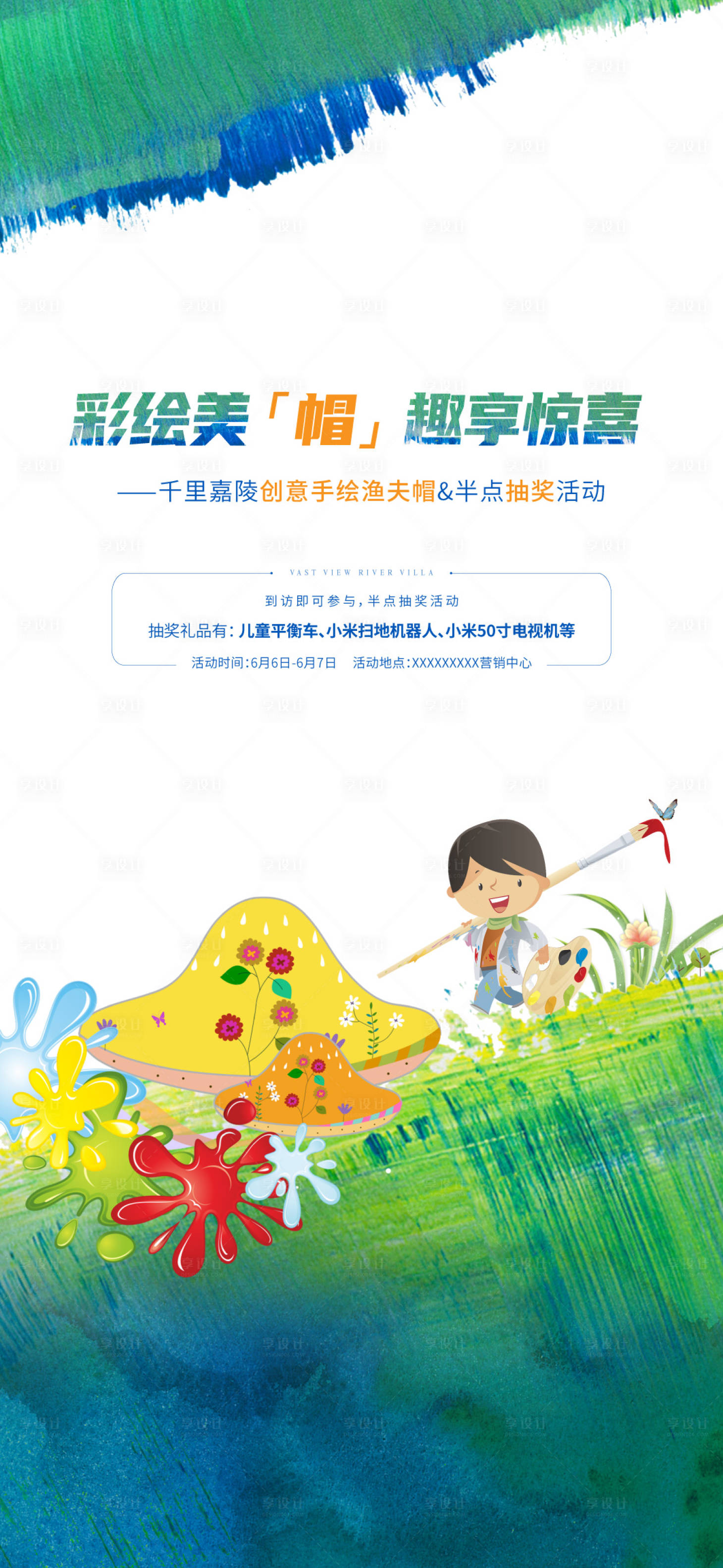源文件下载【彩绘帽子活动海报】编号：59430006505985698
