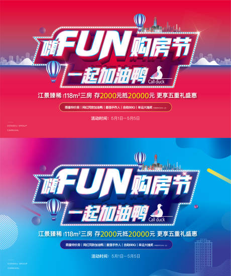 源文件下載【享設計】搜索編號：69280006393743334【房地產購房節活動展板】