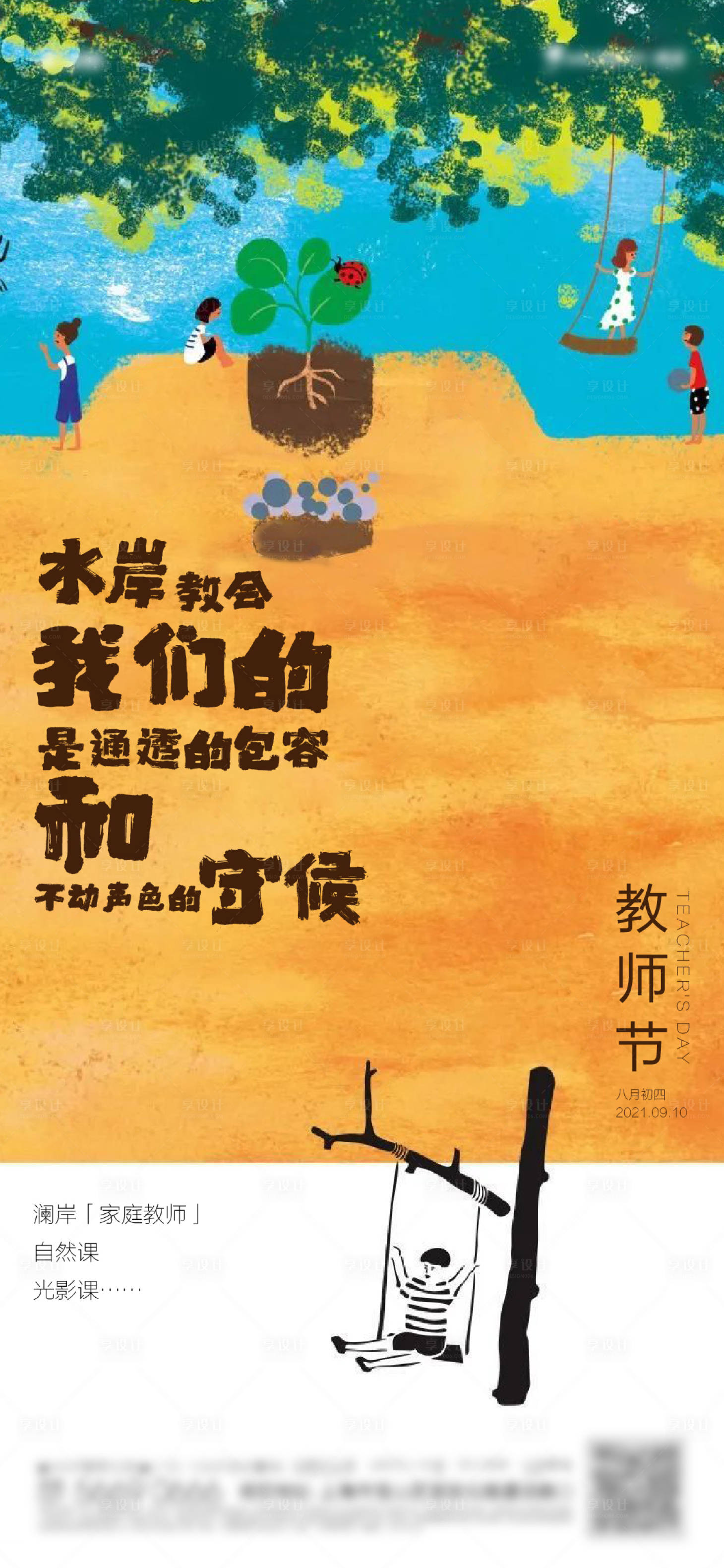 源文件下載【享設計】搜索編號：30920006556931312【教師節插畫海報】