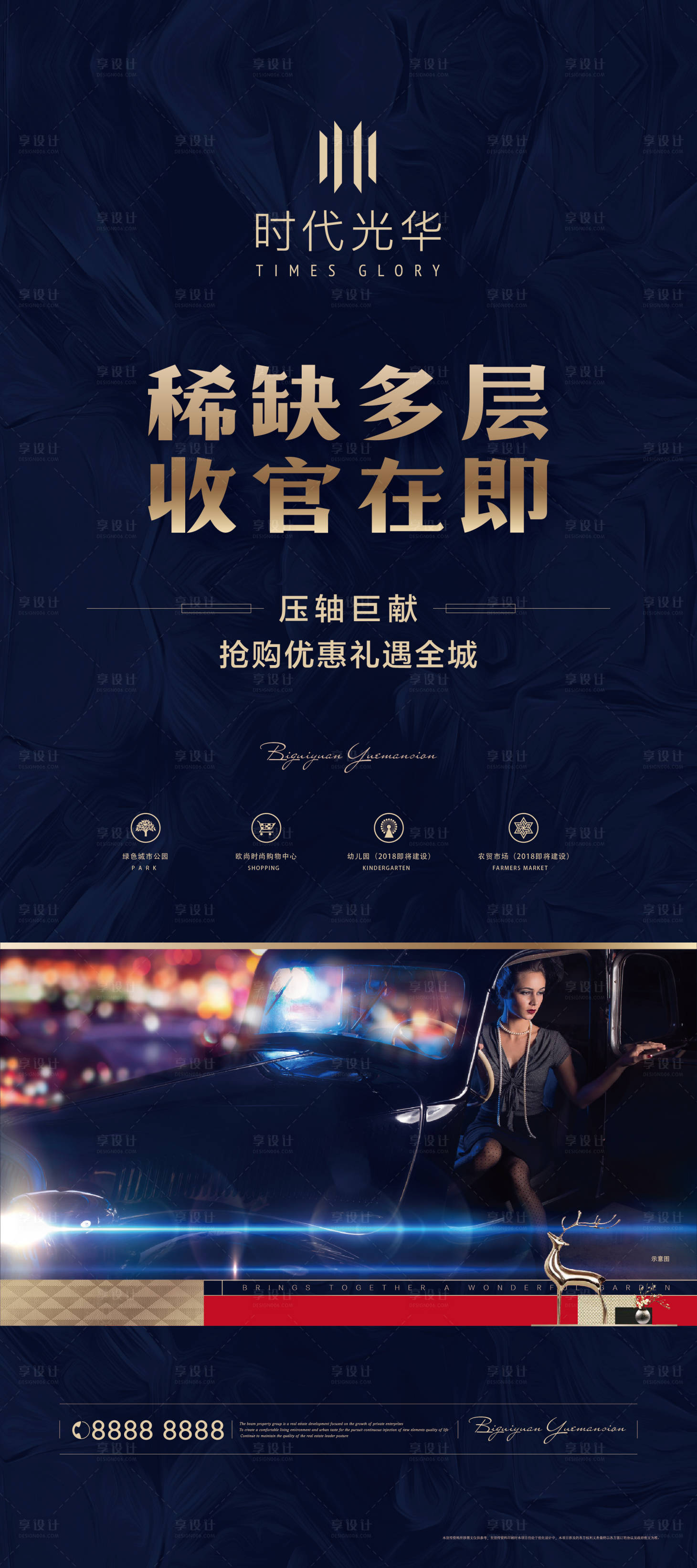 源文件下載【享設計】搜索編號：23180006525808488【收官調性價值展架】