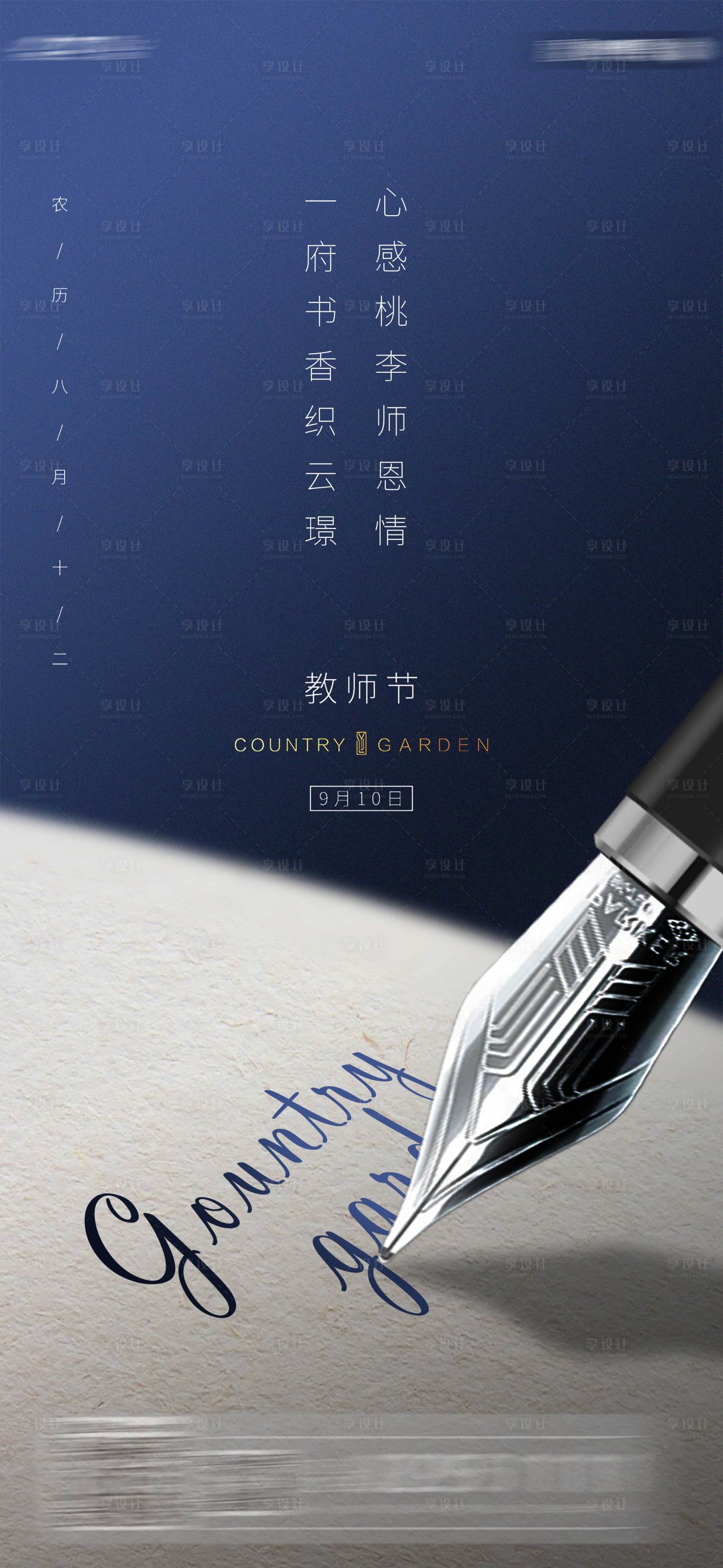 源文件下载【享设计】搜索编号：59660006373274190【教师节】