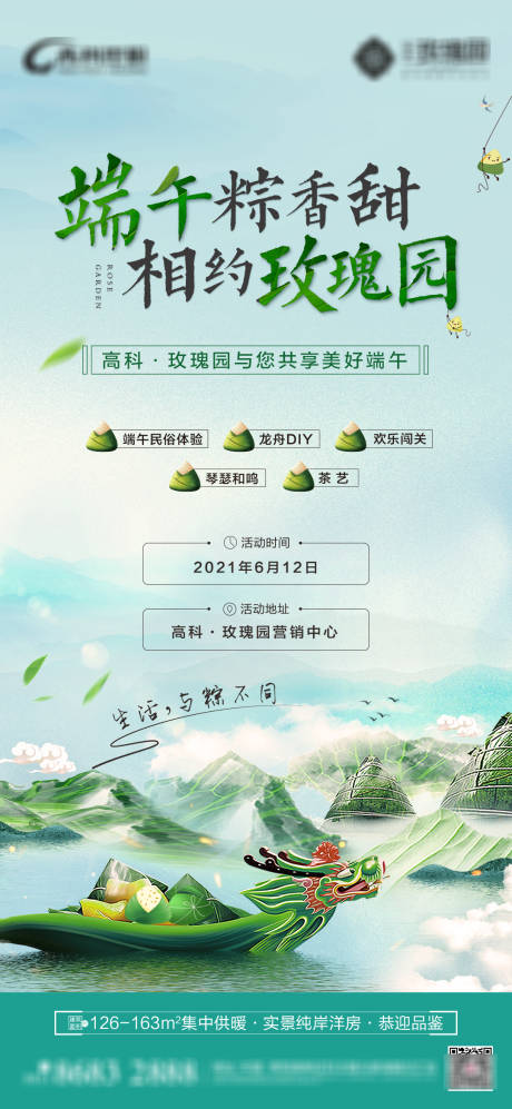 源文件下载【地产端午节活动海报】编号：43600006524971465