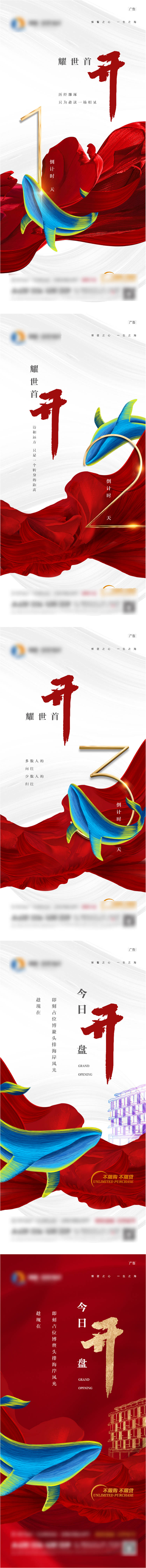 源文件下載【享設計】搜索編號：44060006652157802【地產開盤倒計時系列單圖】