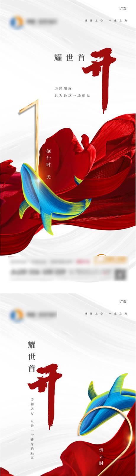 源文件下载【享设计】搜索编号：44060006652157802【地产开盘倒计时系列单图】