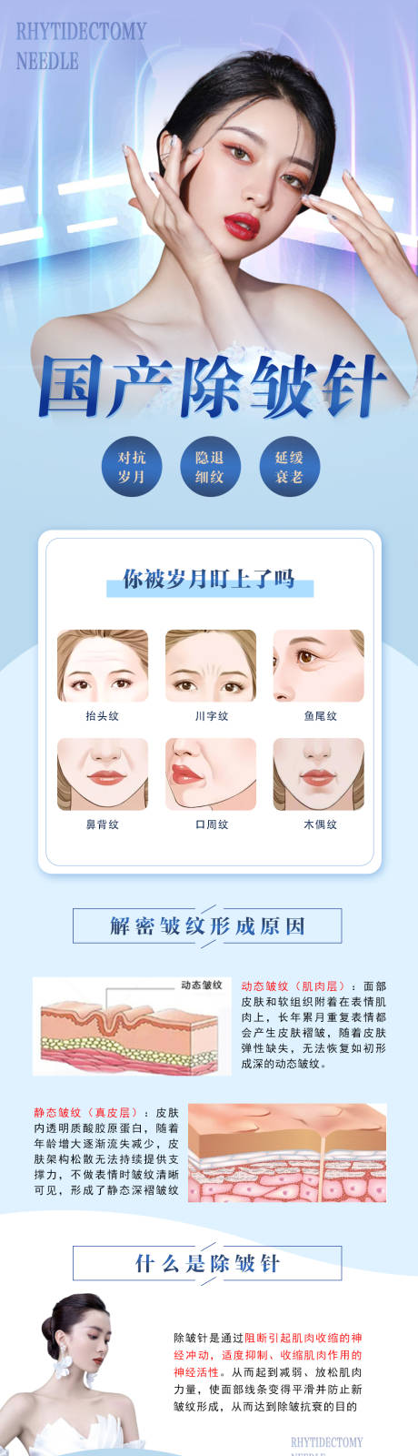 源文件下载【国产除皱针医美详情页】编号：51130006427137986