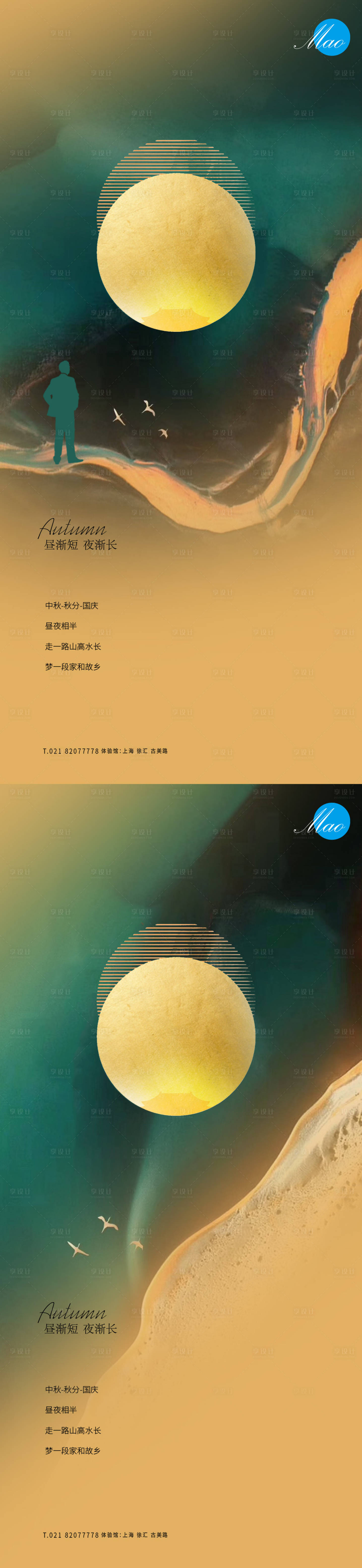 源文件下载【享设计】搜索编号：21390006530682981【中秋国庆秋分系列稿】