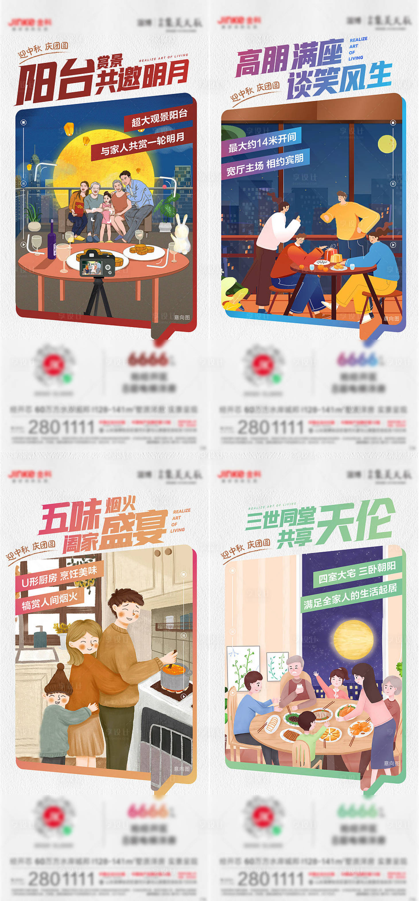 源文件下載【享設計】搜索編號：64590006481029657【團圓系列】