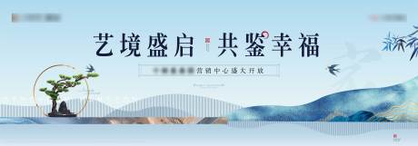 源文件下载【中式地产营销中心开放海报】编号：20210914102951299