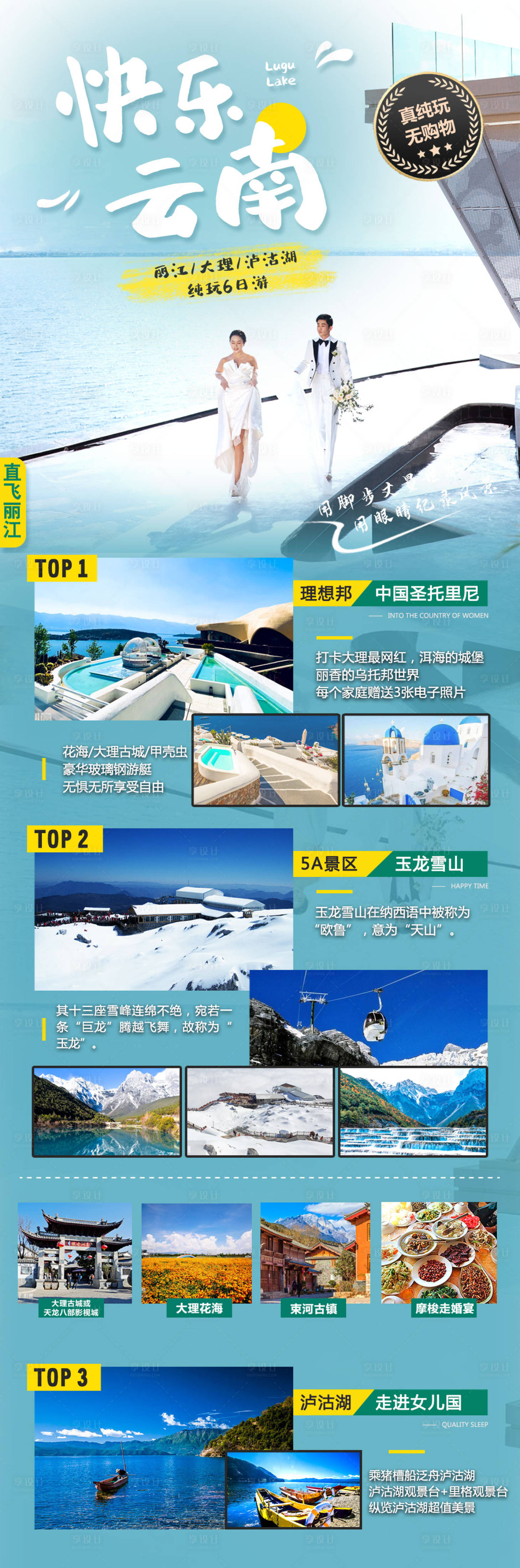 源文件下载【云南昆明大理丽江旅游长图海报 】编号：93240006562329780