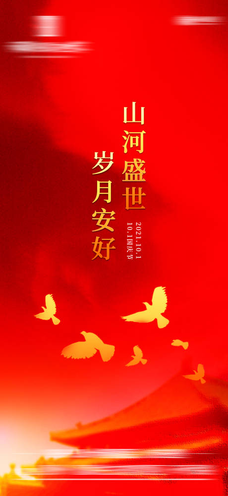 源文件下載【享設計】搜索編號：35470006645284689【國慶海報】