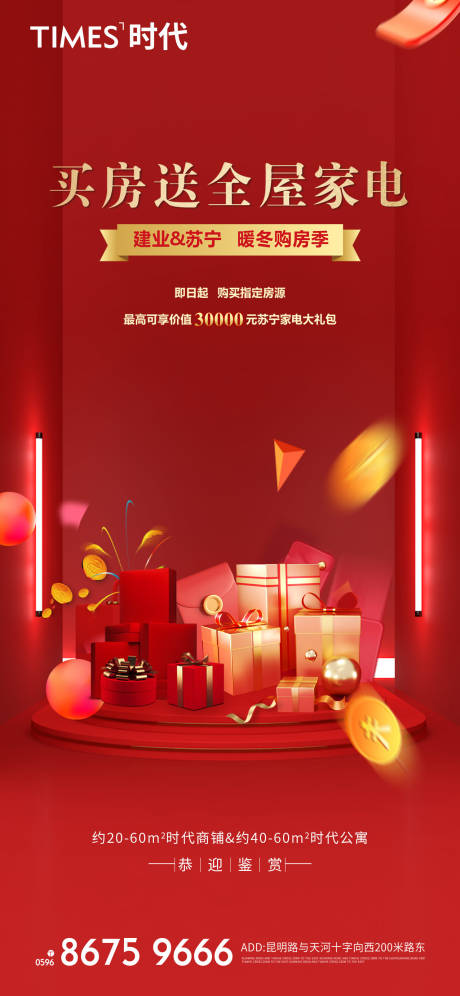 源文件下載【享設計】搜索編號：98330006658768860【地產熱銷】