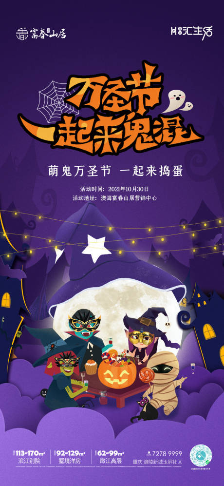 源文件下载【享设计】搜索编号：83890006616487064【万圣节变装秀活动海报】
