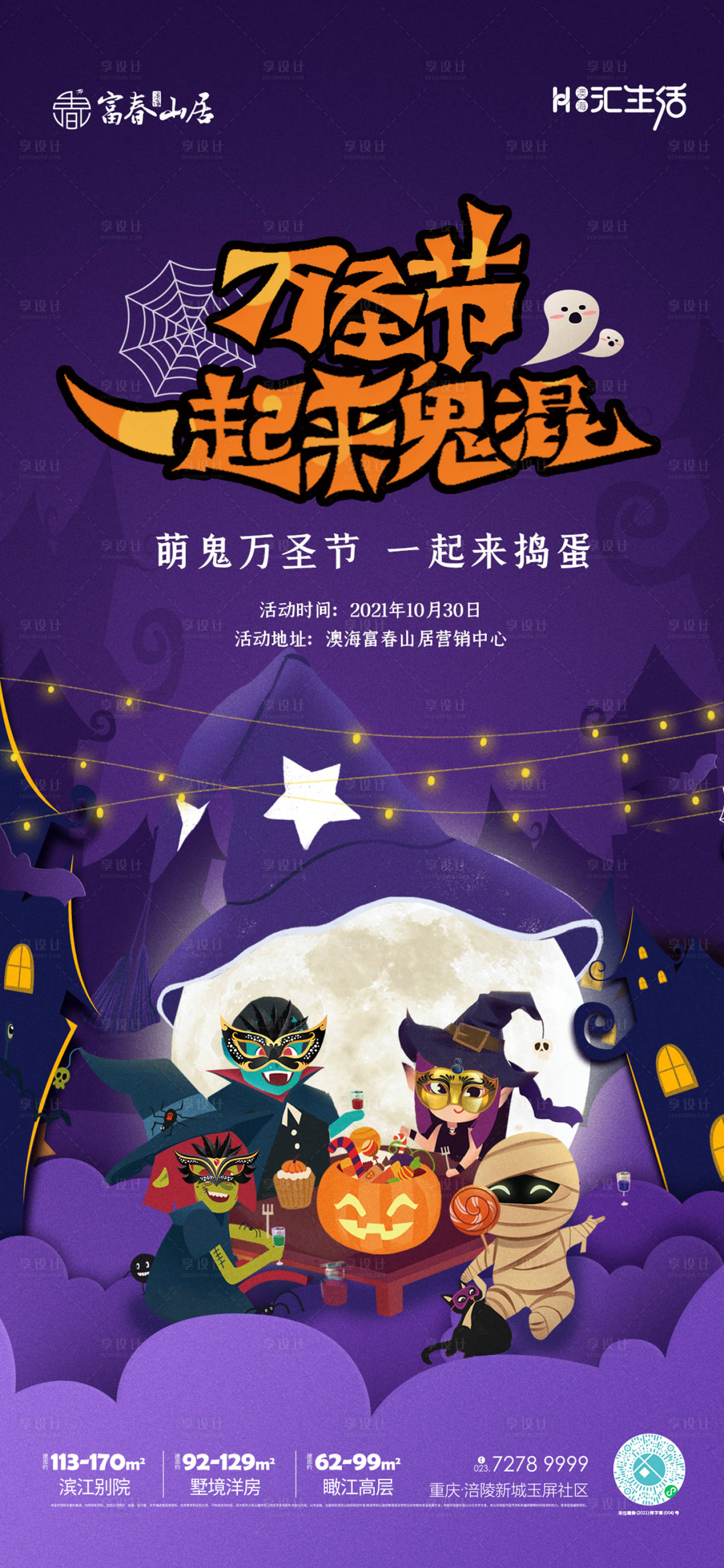 源文件下载【万圣节变装秀活动海报】编号：83890006616487064