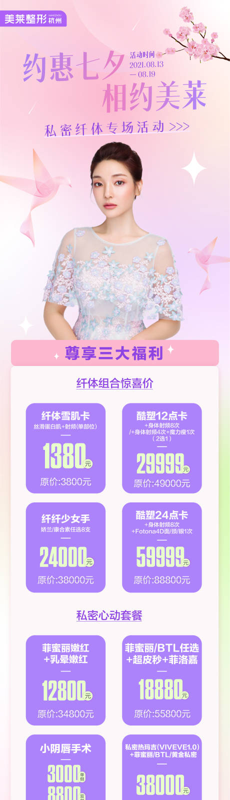 源文件下载【医美活动长图】编号：34860006327044083