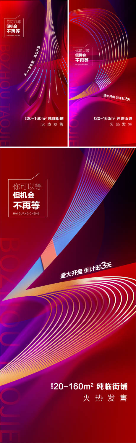 源文件下載【享設計】搜索編號：15740006576624261【地產開盤倒計時系列海報 】
