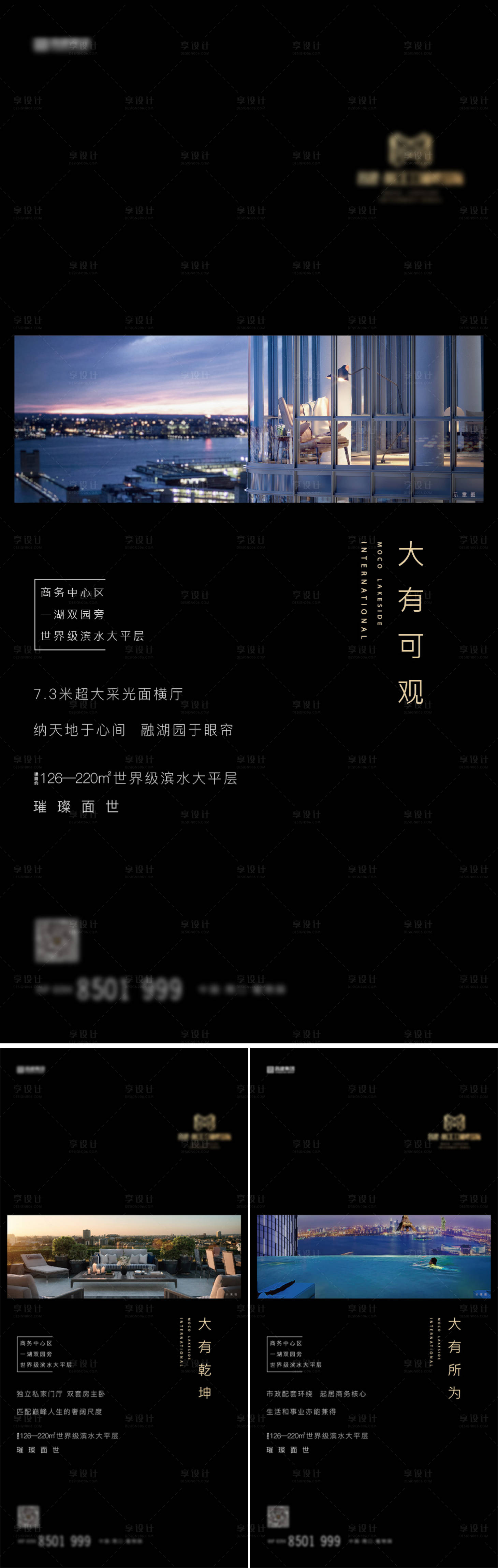 源文件下载【享设计】搜索编号：15350006465959096【地产大平层系列海报】