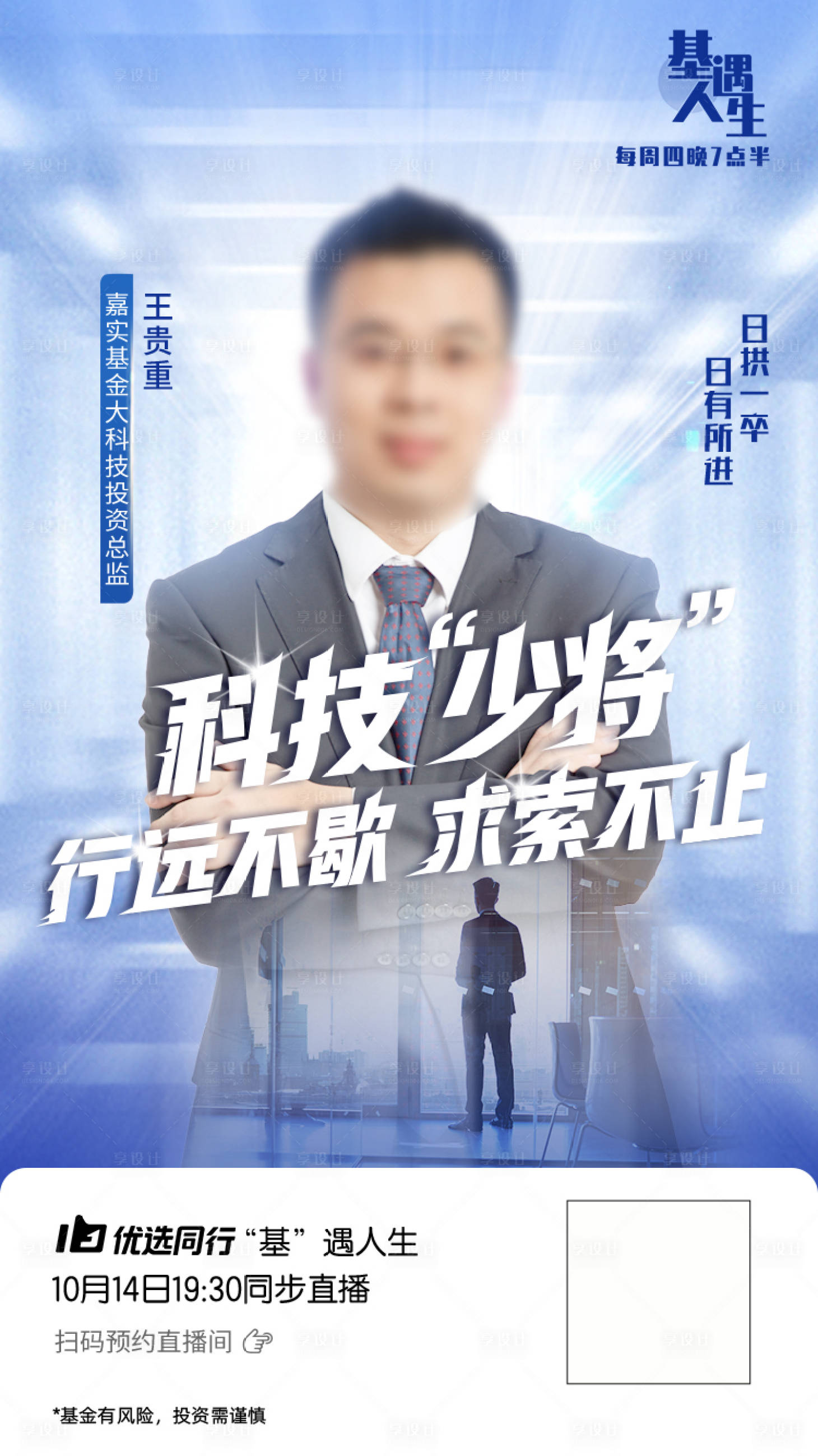源文件下載【享設計】搜索編號：27760006638034889【人物海報】
