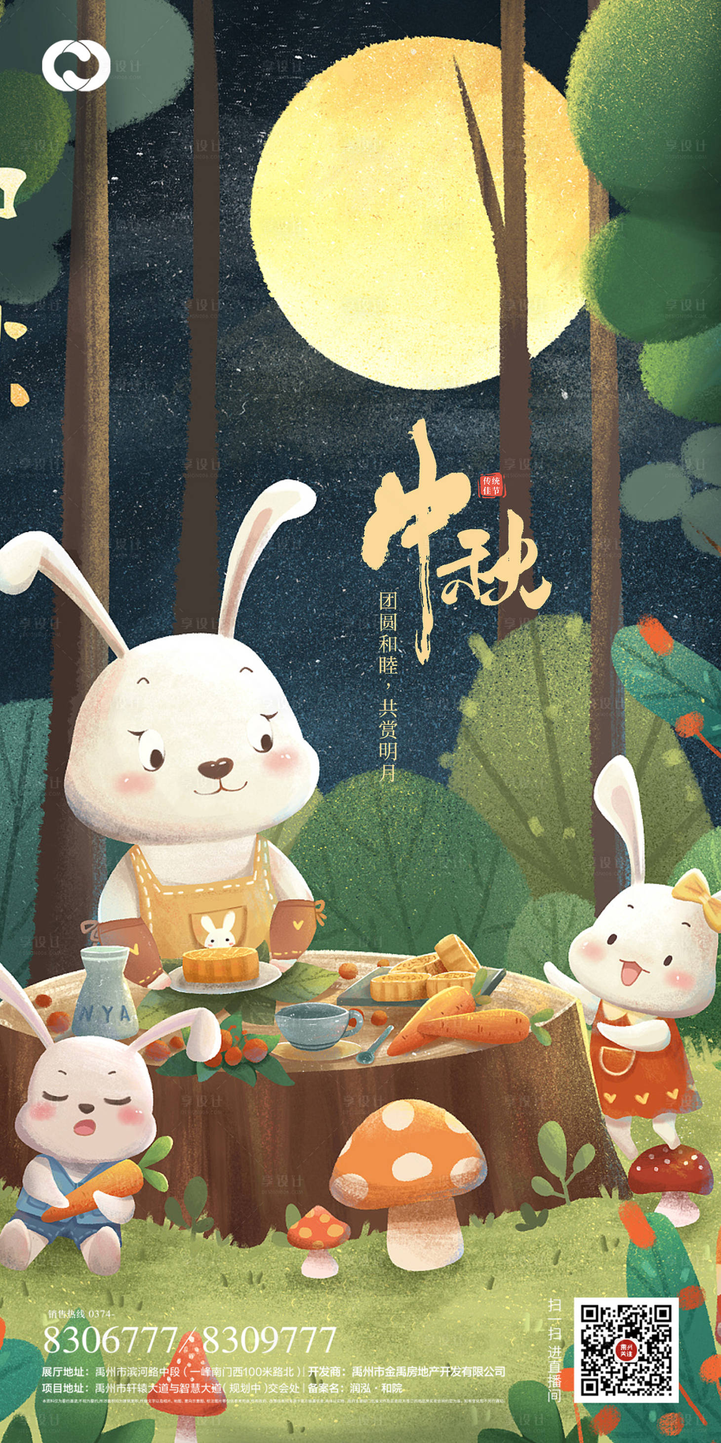 源文件下载【享设计】搜索编号：28990006462517842【中秋节卡通海报】