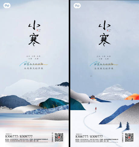 源文件下载【小寒海报】编号：79810006542368211
