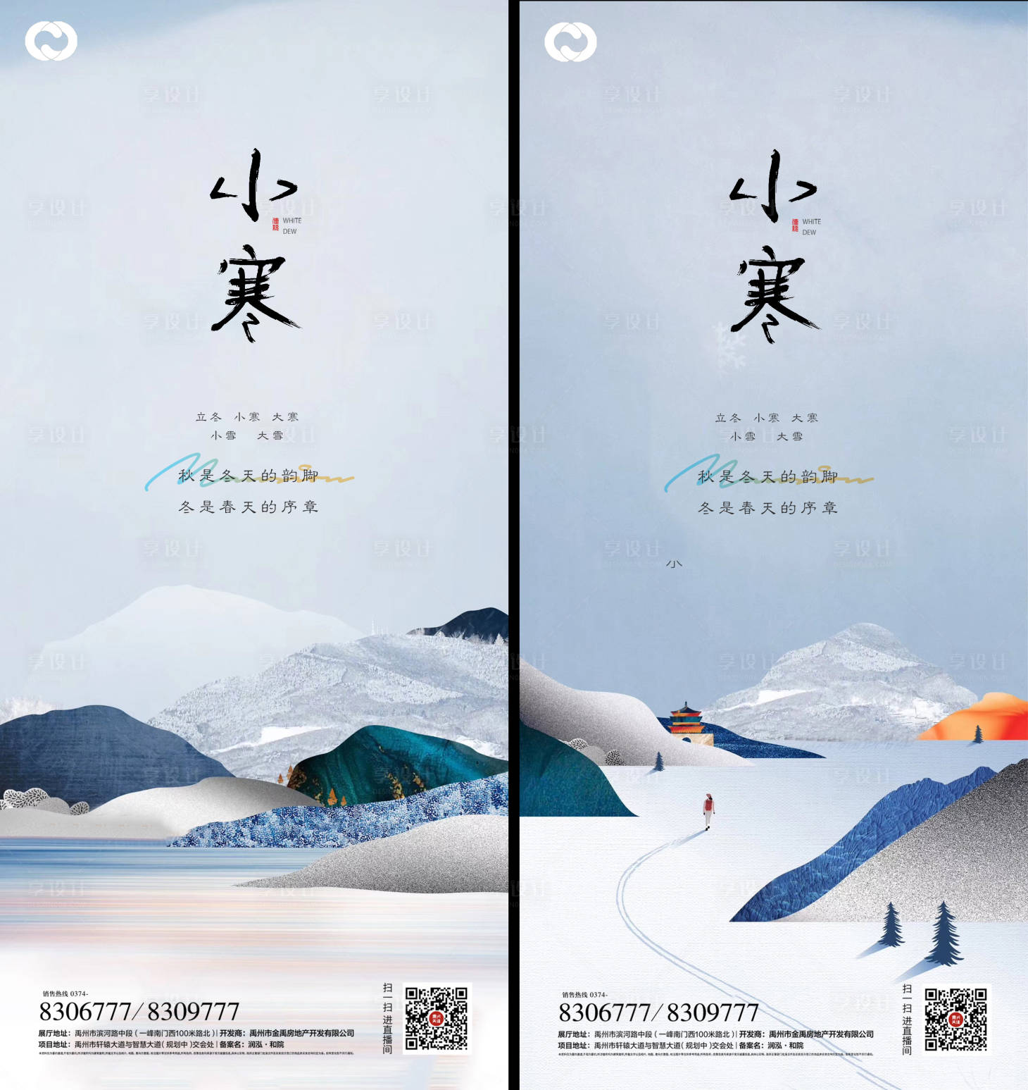 源文件下載【享設(shè)計】搜索編號：79810006542368211【小寒海報】