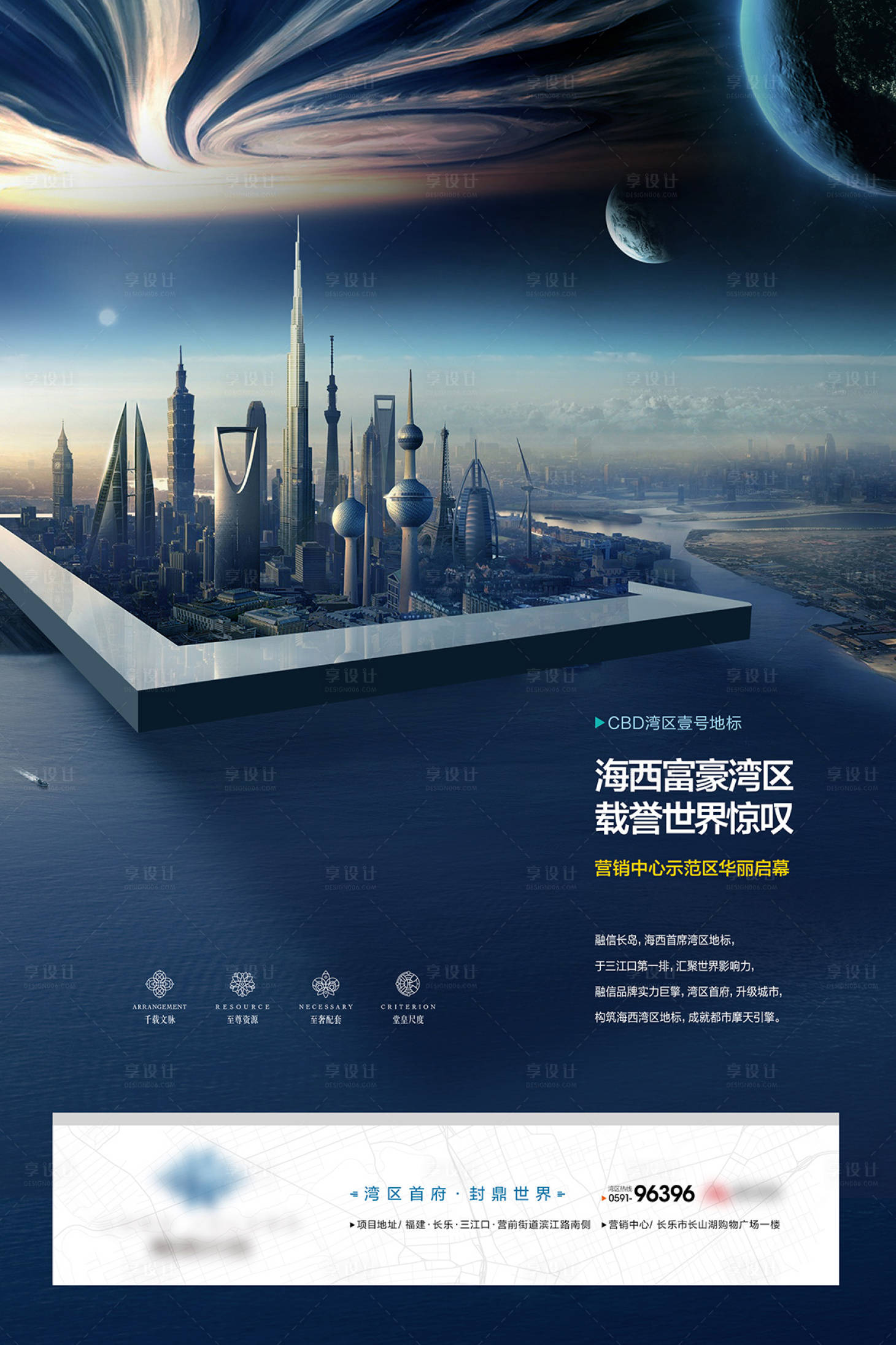 源文件下載【享設計】搜索編號：38560006608837412【地產灣區海報】