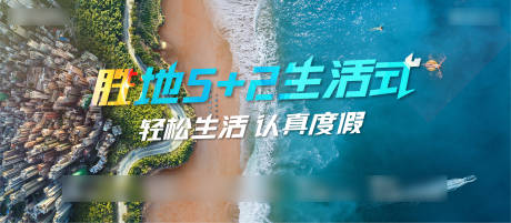 源文件下载【房地产度假沙滩活动展板】编号：98480006560808787