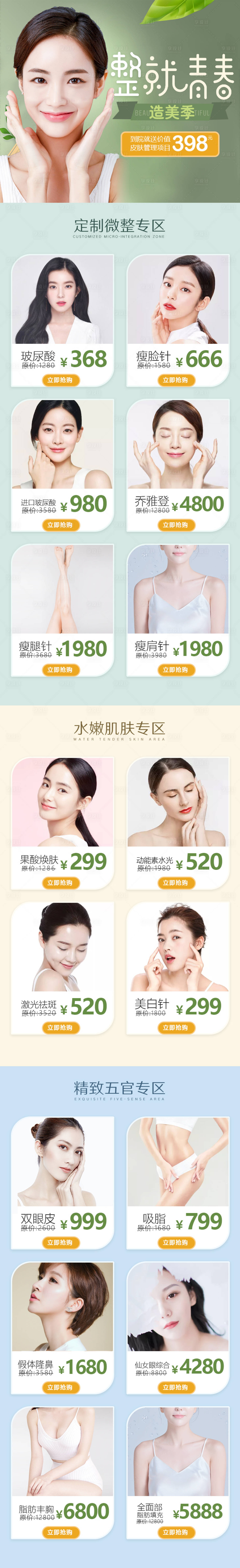 源文件下載【享設(shè)計(jì)】搜索編號：75770006507952443【整形美容詳情頁】