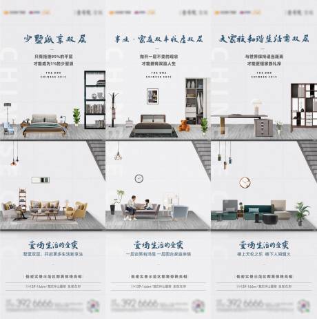 源文件下载【地产LOFT公寓卖点海报系列】编号：63210006360684124