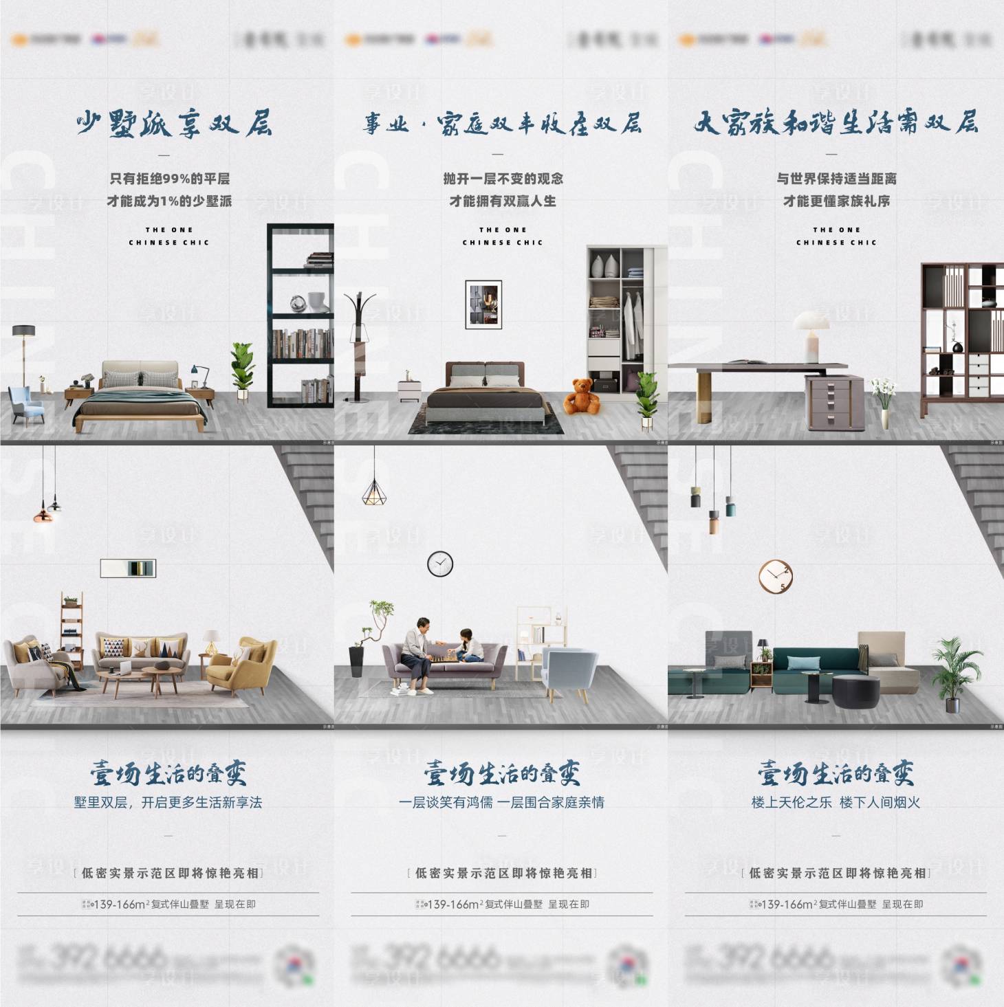 源文件下載【享設計】搜索編號：63210006360684124【地產LOFT公寓賣點海報系列】