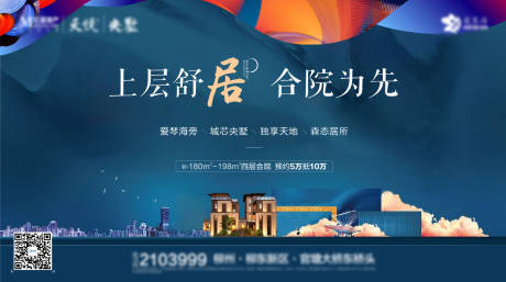 源文件下載【享設計】搜索編號：29480006487257333【房地產合院廣告展板】