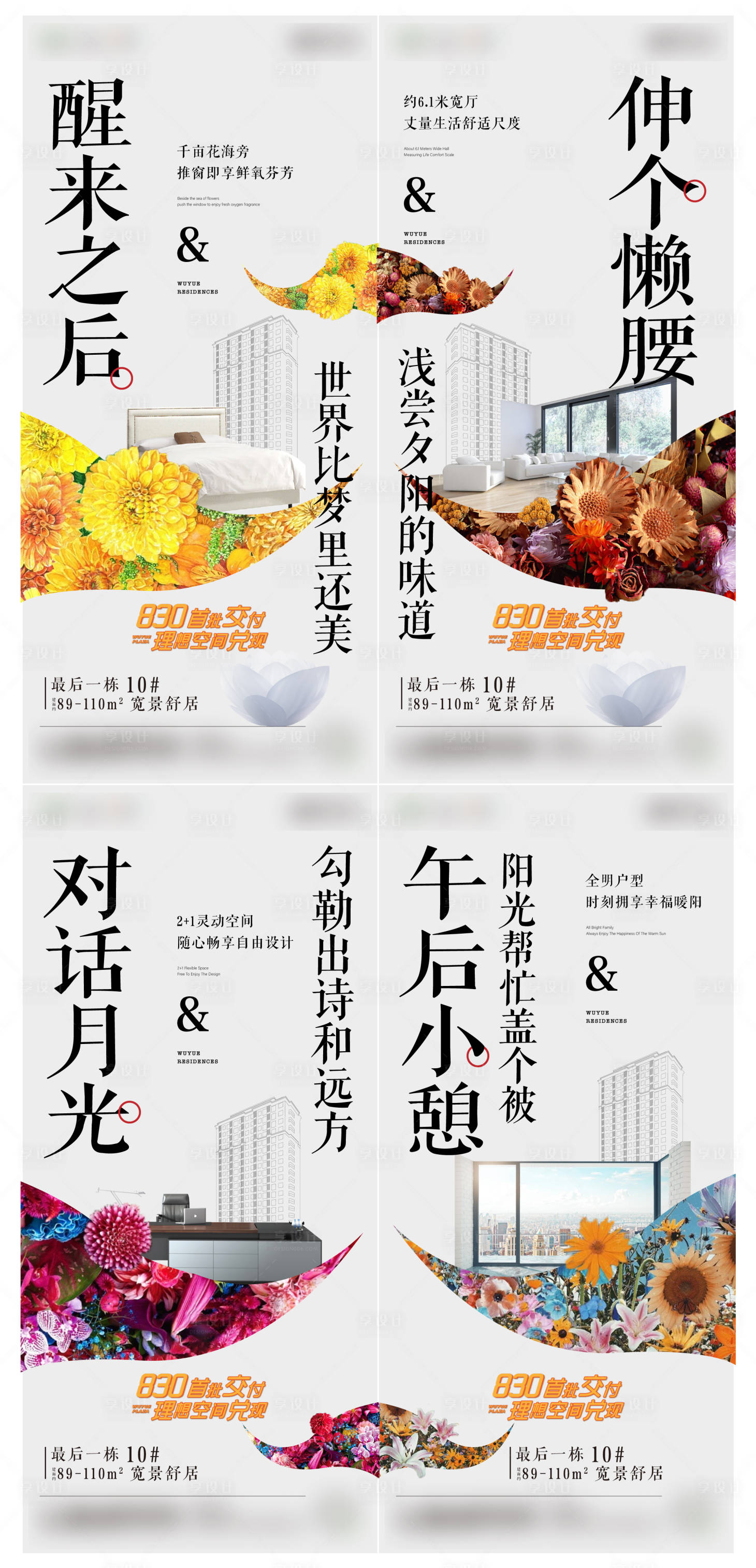 源文件下載【享設計】搜索編號：31900006571695752【住宅戶型系列海報 】